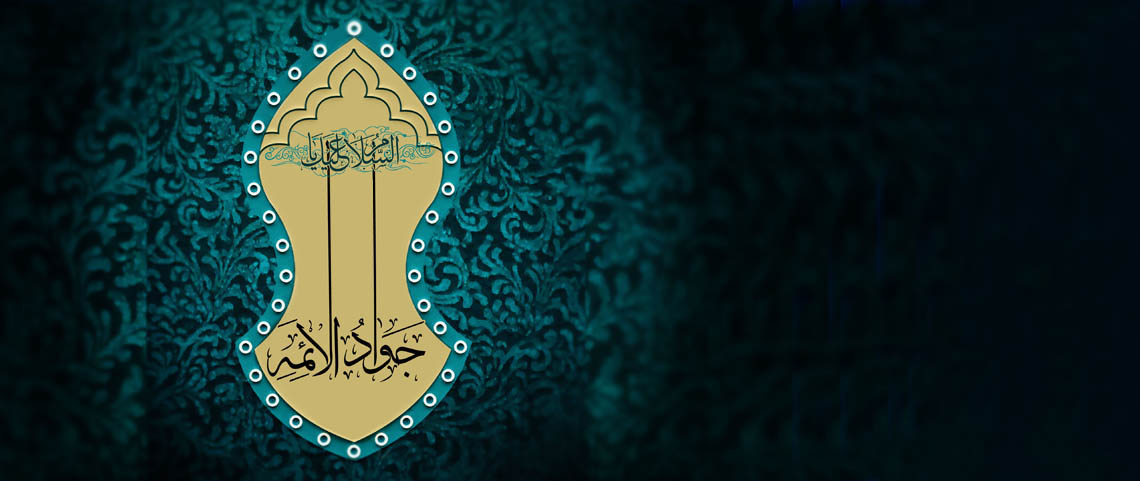 شهادت امام محمد تقی (علیه السلام)