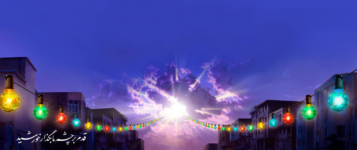 میلاد بهار دلها امام زمان عجل الله تعالی فرجه الشریف