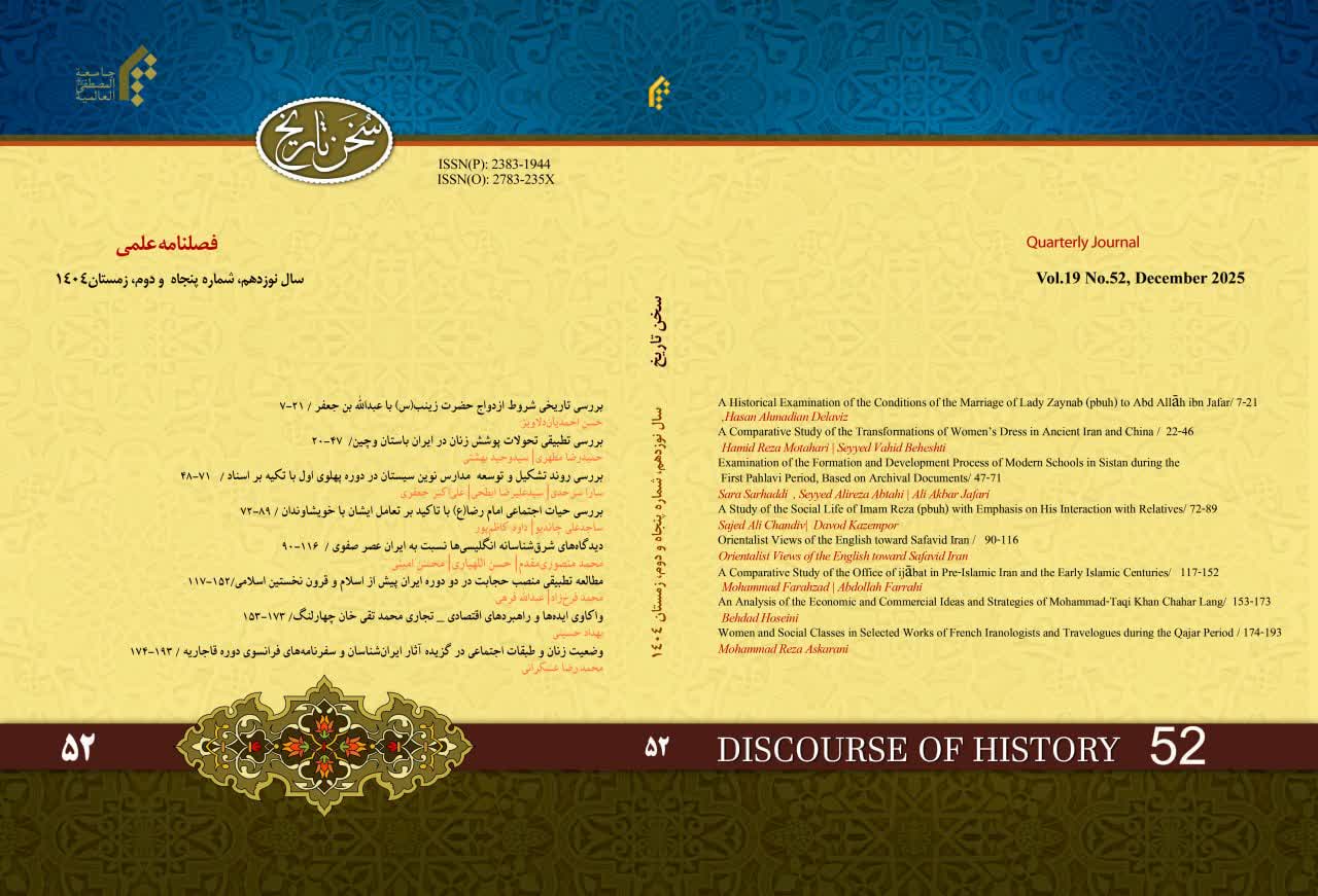 مطالعه تطبیقی منصب حجابت در دو دوره ایران پیش از اسلام و قرون نخستین اسلامی